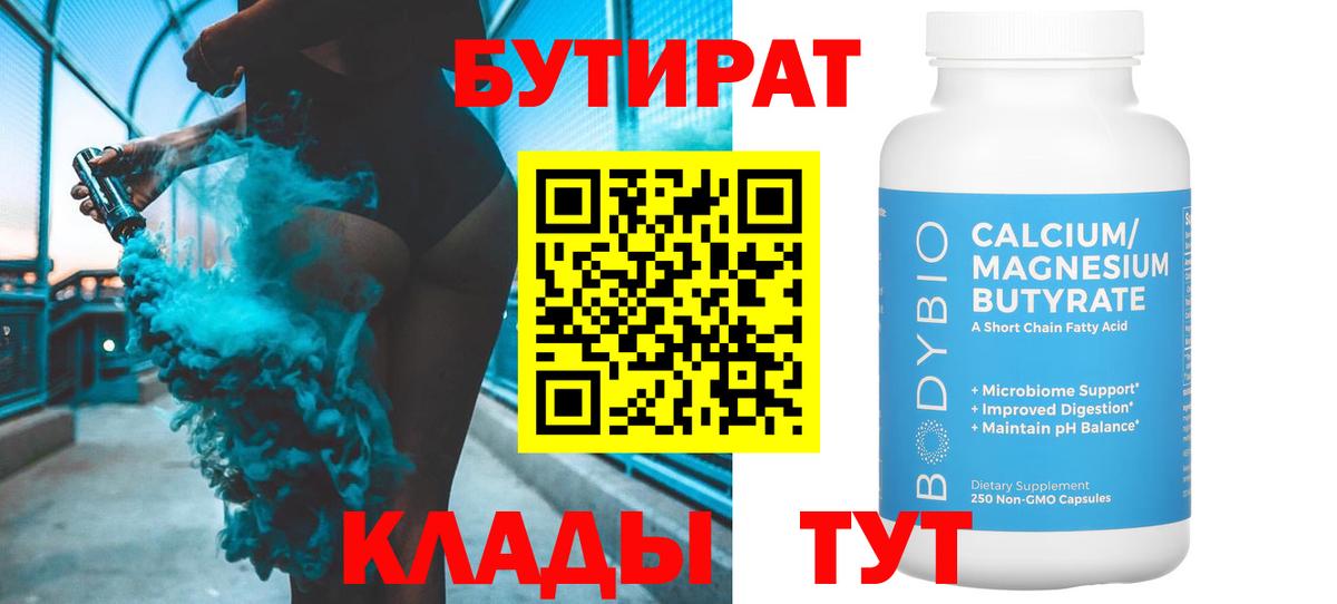 Бутират Butirat  Вход с VPN  Лысьва 