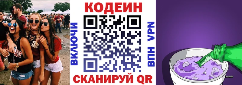 дарнет шоп  Лысьва  Codein напиток Lean (лин) 
