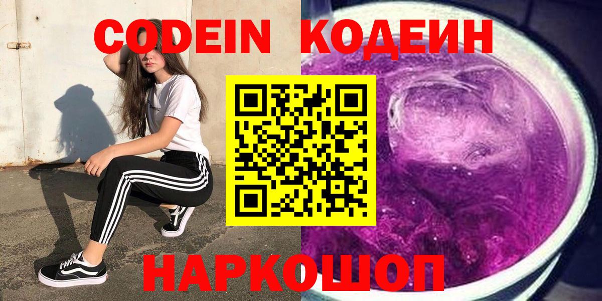 Кодеиновый сироп Lean напиток Lean (лин) Лысьва