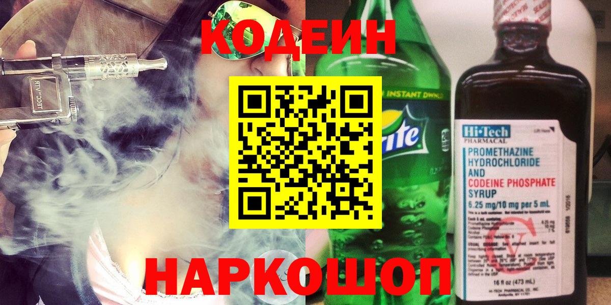 Кодеин Purple Drank  Лысьва  Codein Purple Drank 