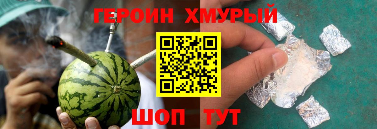 Героин Heroin Лысьва