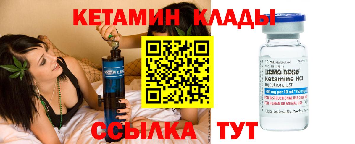 КЕТАМИН VHQ Лысьва