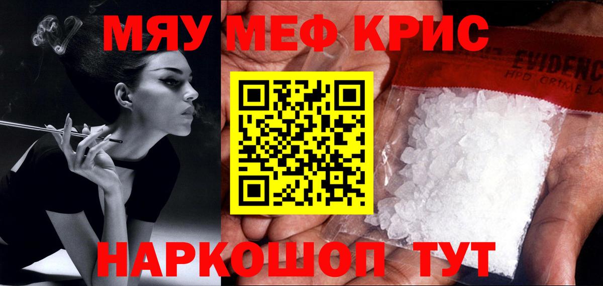 Меф мяу мяу кристаллы Лысьва
