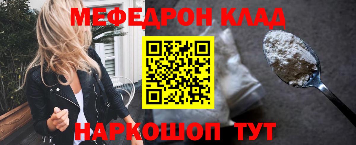 Мефедрон кристаллы Лысьва